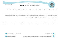 درخصوص تجدید نظرخواهی باشگاه پدیده نوین به طرفیت باشگاه نفیس