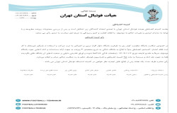 در خصوص شکایت باشگاه مقاومت کوثر ری به طرفیت باشگاه دلوار افراز