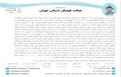 در خصوص شکایت باشگاه آرمان آفرینان آینده ساز ورزش از باشگاه پاس المپیک جوان(@)
