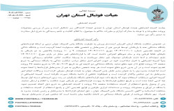 در خصوص شکایت باشگاه آرمان آفرینان آینده ساز ورزش از باشگاه پاس المپیک جوان(!)