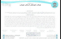 در خصوص شکایت باشگاه پیروزان تکین از باشگاه المپیک جوان