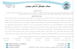 در خضوص شکایت باشگاه پدیده مهر رضا از باشگاه احسان شهر ری
