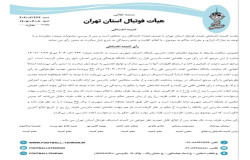 در خصوص اعاده دادرسی باشگاه احسان شهر ری