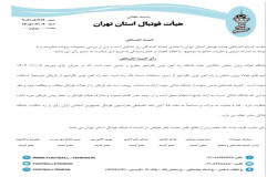 در خصوص شکایت باشگاه فولاد ویژه ماهان از باشگاه راه آهن نوین باقرشهر
