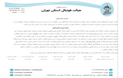در خصوص شکایت باشگاه پاس قوامین از باشگاه کیا
