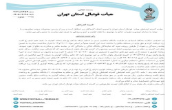 رأی کمیته انضباطی فوتسال باشگاه همیاری - صالحین