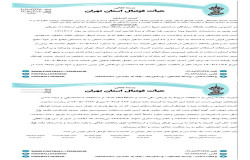 در خصوص شکایت باشگاه درخشان شیوا دخت از باشگاه تیکا