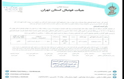 در خصوص بازی تیم های تهران جوان باقرشهر و پیام گستر ایرانیان