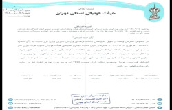 درخصوص اعتراض باشگاه شیرین ویژن فراز