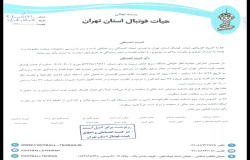 رای تجدید نظر باشگاه سرخ جانان