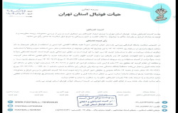 در خصوص شکایت باشگاه پارسیان جوان ایرانیان سورنا از باشگاه آکادمی کیا