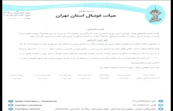 در خصوص شکایت آقای امین فلاح