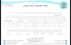 در خصوص بازی تیم های ماه سما تهران سایا و آریا سپاکو گستر تهران