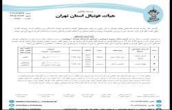 در خصوص بازی آرمان متحد پیشرو و ایرانیان پاسارگاد نیوساد