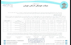 در خصوص بازی تیم های رعد پویان و یاران متحد اشراق