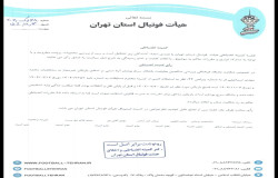 در خصوص شکایت یاشگاه صالحین از باشگاه سرخپوشان آرنا