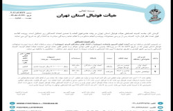 در خصوص بازی آینده کیان اکسین پایتحت و اتحاد توان ستارگان گستر