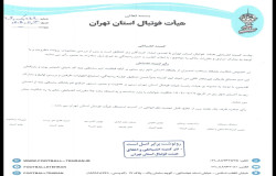 در خصوص شکایت باشگاه منتخب شمیرانات از باشگاه احسان شهر ری