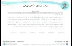 در خصوص اعتراض باشگاه راه آهن نوین باقر شهر