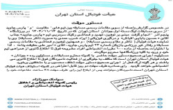 دستور موقت علیه حسین بابایی(سرمربی پارس جاوید)