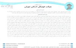 درخصوص بازی میان تیم های نامدار برق و مهر یاران(1)