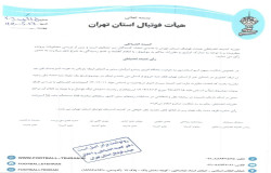 در خصوص شکایت باشگاه میهن آریو اسلامشهر از انرژی پیشرو ایرانیان