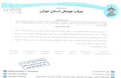 در خصوص اعتراض باشگاه پیشگامان جنوب ستارگان از گسترش کیا تهران