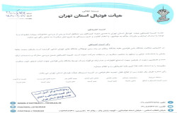 درخصوص شکایت باشگاه پاس قوامین از علیه باشگاه پیکان