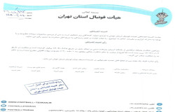 درخصوص شکایت باشگاه صالحین از باشگاه آسمان پایتخت