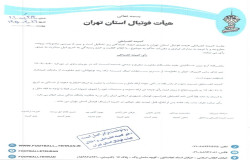 درخصوص شکایت باشگاه آریو برزن از باشگاه مقاومت