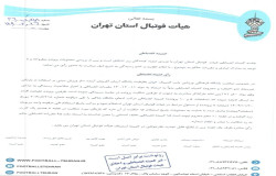 درخصوص شکایت باشگاه پاس المپیک جوان ازآرمان آفرینان آینده سازورزش