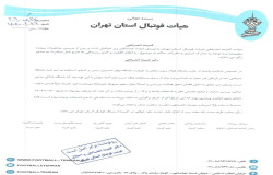 درخصوص شکایت باشگاه فولاد ویژن ماهان از باشگاه نهال شمیران