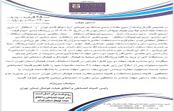 صدور دستور موقت از سوی کمیته انضباطی هیات فوتبال