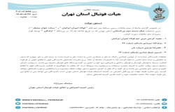 صدور رای انضباطی