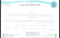 در خصوص شکایت باشگاه ره آورد مهام از باشگاه دلوار افراز نوین