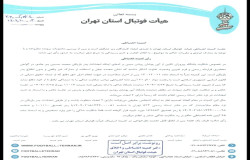 در خصوص شکایت باشگاه پیروزان تکین از باشگاه آبی پوشان روشن