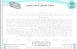 در خصوص شکایت باشگاه نامدار بدر ایرانیان