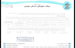 در خصوص گزارش تیم های استقلال تهران و پارسیان جوان ایرانیان