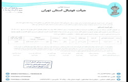 در خصوص گزارش تیم های پاس قوامین و پیکان