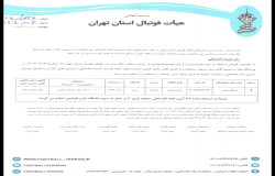 در خصوص بازی سفیر و پاس قوامین