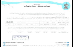 در خصوص گزارش تیم های سرخپوشان آرنا و دلوار افزار نوین