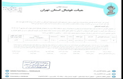 در خصوص گزارش تیم های سایپا و پرسپولیس