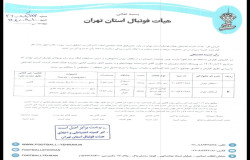 در خصوص گزارش تیم های اهورا پارسه نوین پایتخت و استقلال تهران