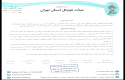 رای شکایت باشگاه پیروزان تکین علیه باشگاه آریو میهن آریو اسلامشهر