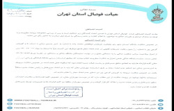 رای شکایت باشگاه احسان ری(1)