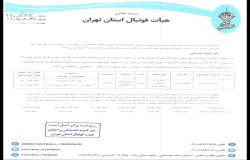 در خصوص گزارش تیم های میهن آریو اسلامشهر و پارس ری جاوید