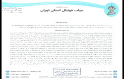 در خصوص شکایت باشگاه سرخ پوشان آرتا از باشگاه دلوار افراز (1)