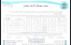 در خصوص بازی آریا پارس و نهال شمیران