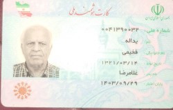 یدالله فخیمی