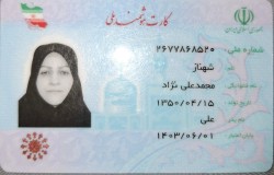 شهناز محمدعلی نژاد